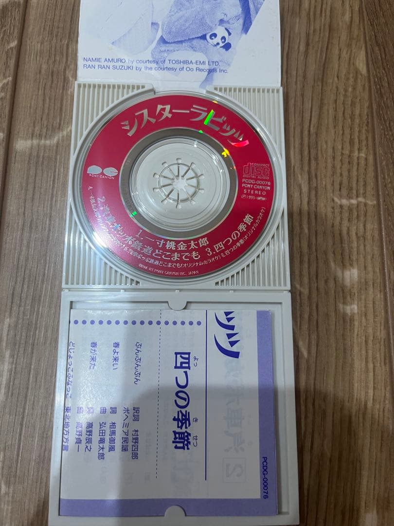 安室奈美恵 一寸桃金太郎　CD