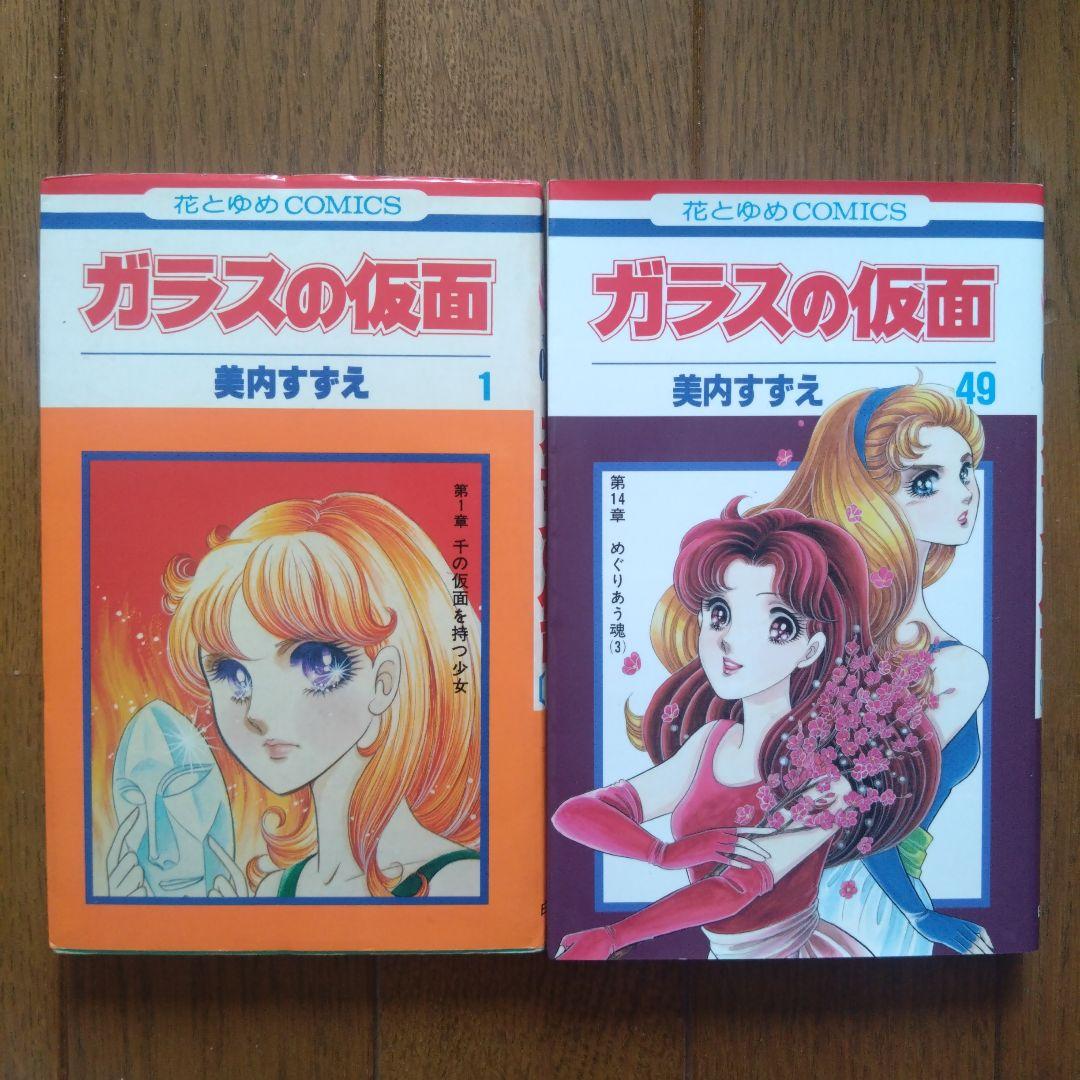 「ガラスの仮面」全49巻