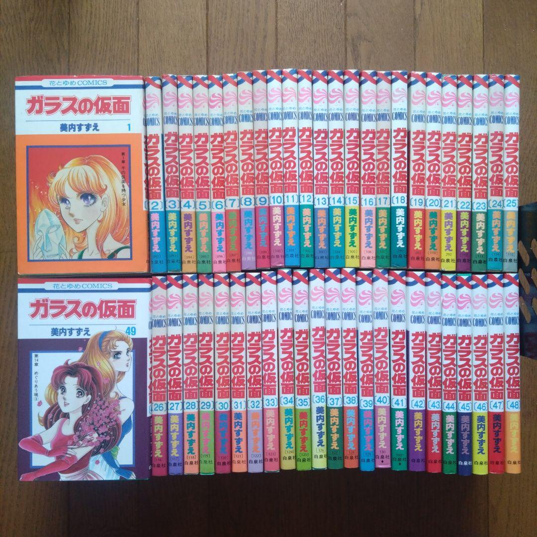 「ガラスの仮面」全49巻