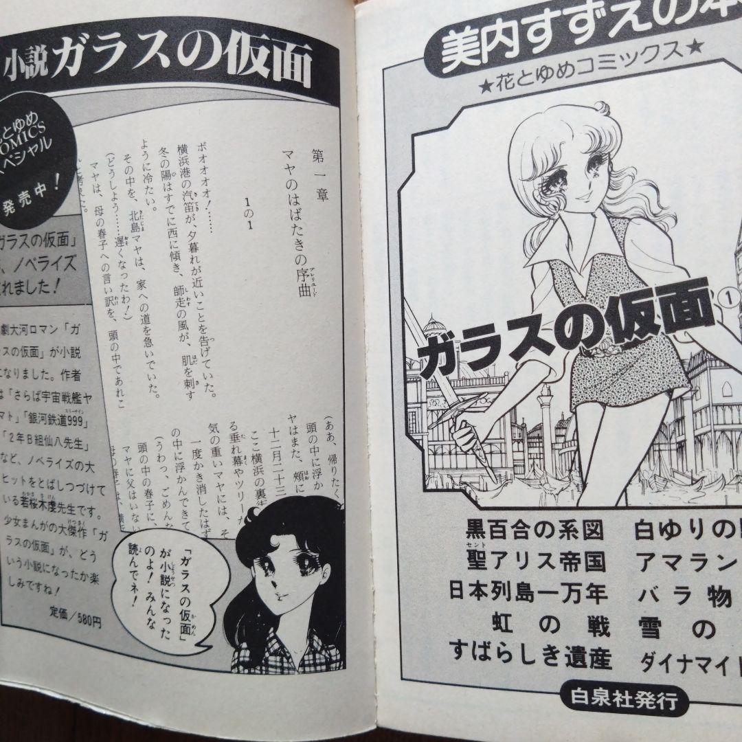 「ガラスの仮面」全49巻