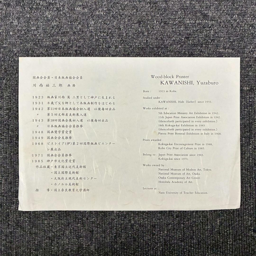 【購入前に必ず写真確認してね。無言取引歓迎】美品 川西祐三郎「神戸～」