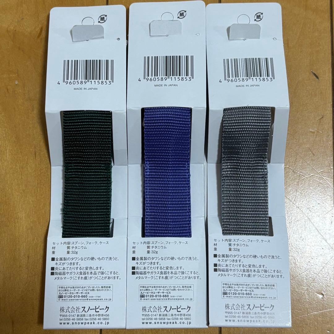 【新品】スノーピーク ワッパー武器 3色セット