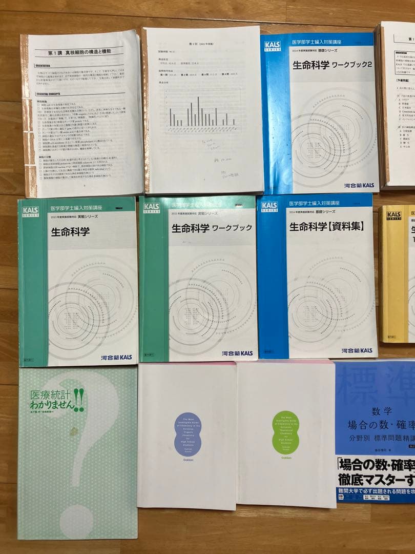 【格安】学士編入セット　#kals