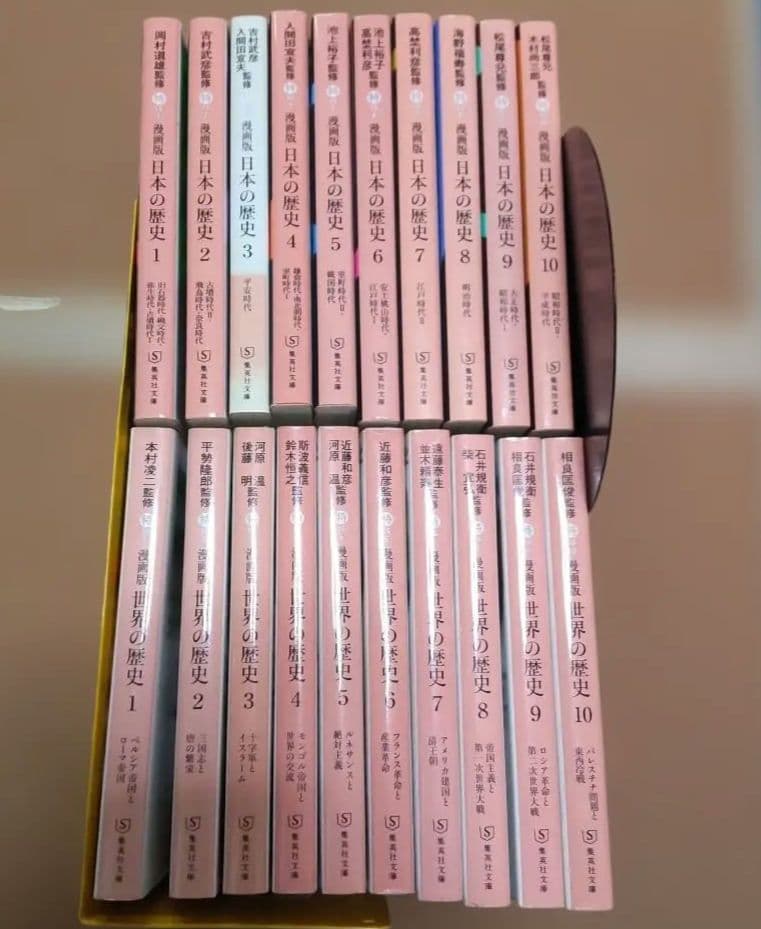 文庫版 漫画版 日本の歴史 全10巻+漫画版 世界の歴史 全10巻(集英社文庫)