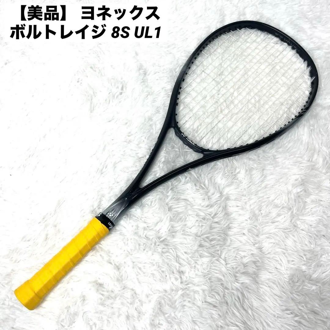 【美品】 ヨネックス ボルトレイジ 8S UL1 ソフトテニス ラケット 後衛