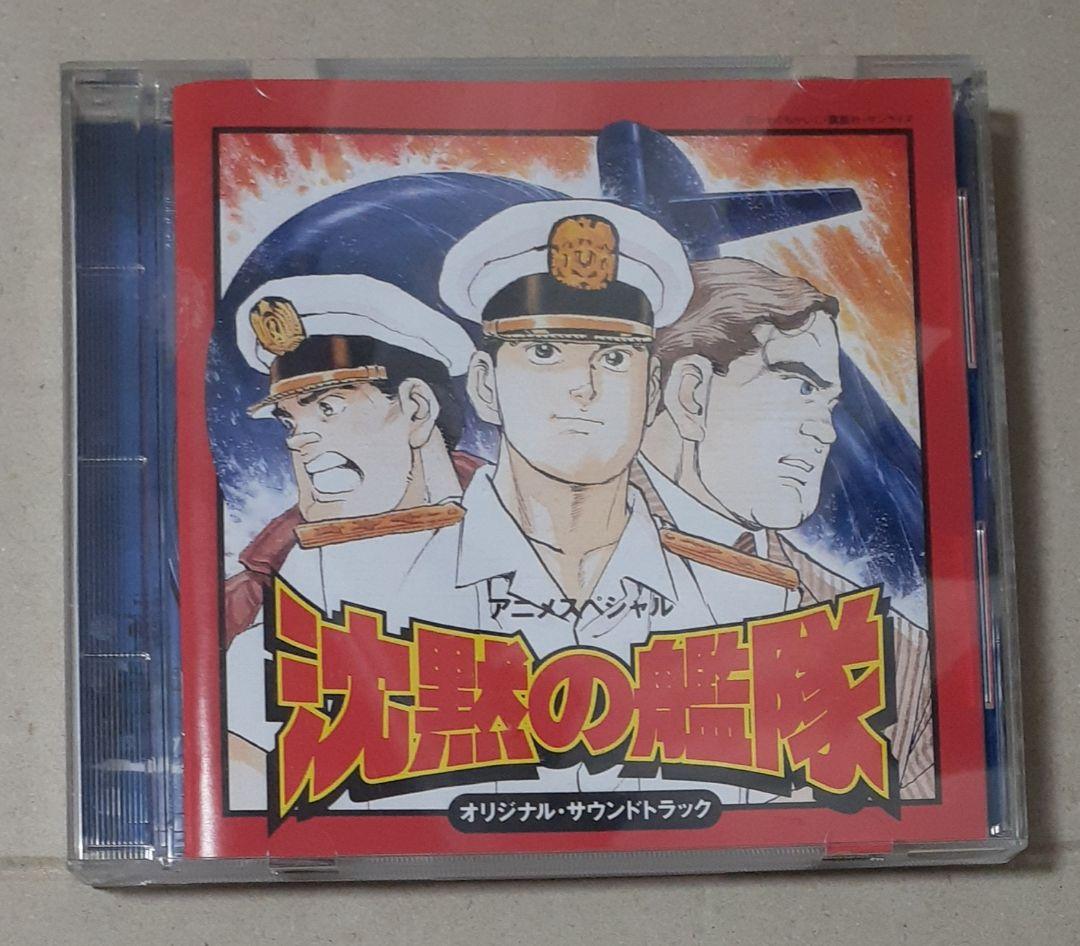 沈黙の艦隊 オリジナル・サウンドトラック ケース ステッカー付き