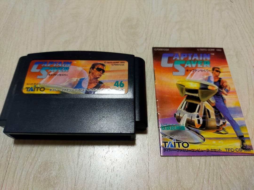ファミコン　キャプテンセイバー