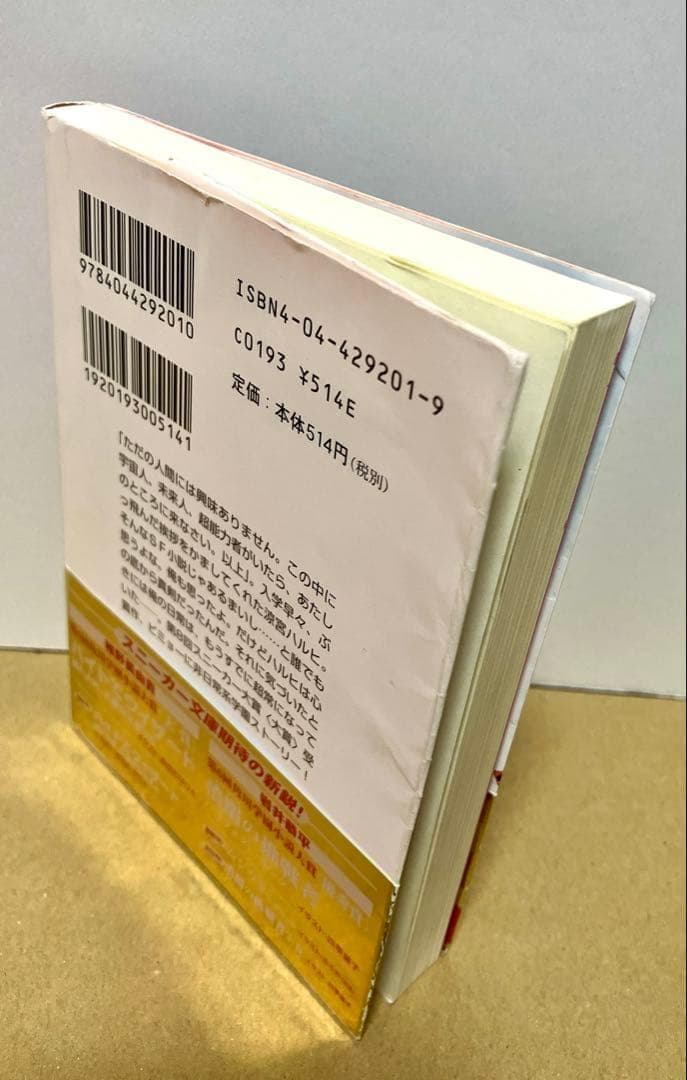 ※出品2/8迄 初版 金帯付 涼宮ハルヒの憂鬱 小説 チラシ付 谷川流