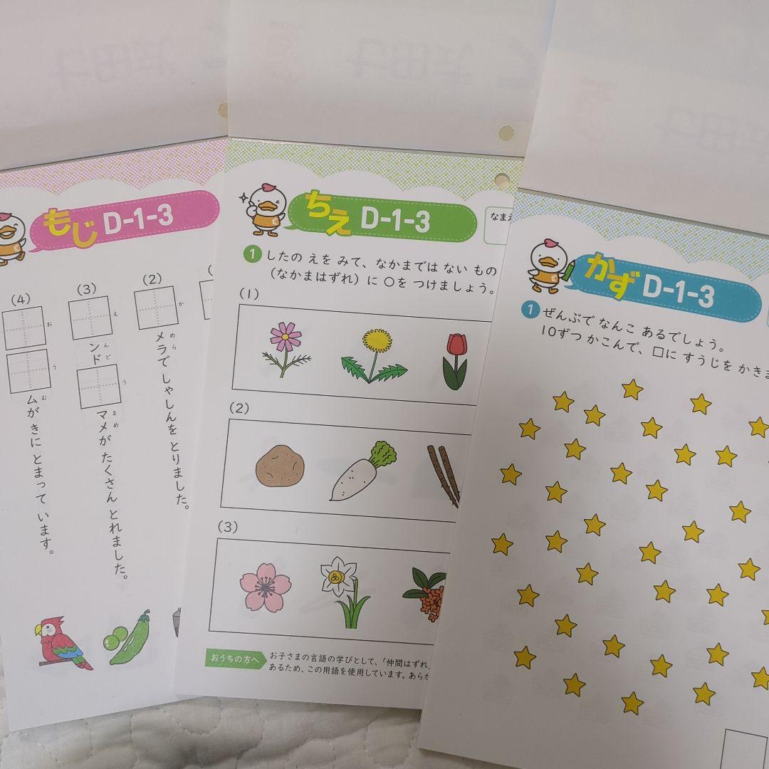 七田式プリントD もじ・かず・ちえ 全巻セット（一部欠損　はんこなし）