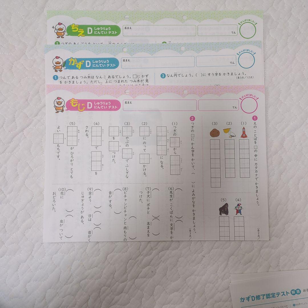 七田式プリントD もじ・かず・ちえ 全巻セット（一部欠損　はんこなし）