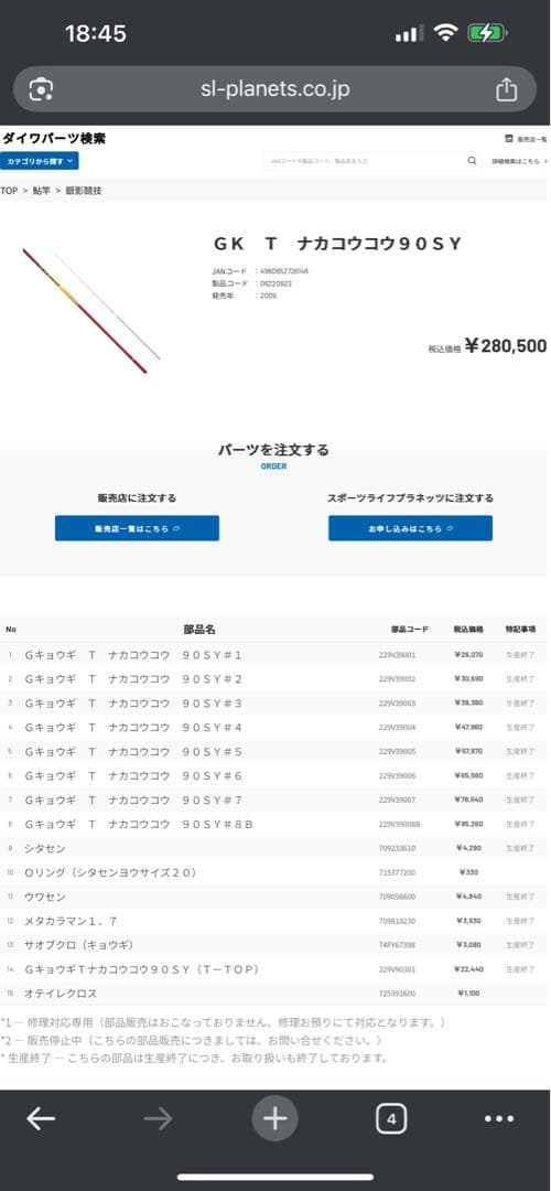 銀影競技T 中硬硬　90SY #3折れあり
