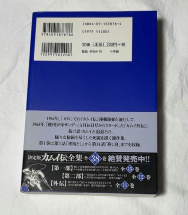 決定版 カムイ伝全集 外伝 全11巻セット 白土三平