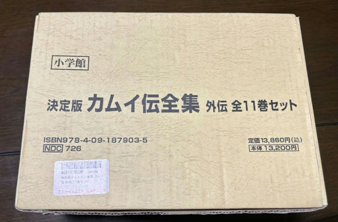 決定版 カムイ伝全集 外伝 全11巻セット 白土三平