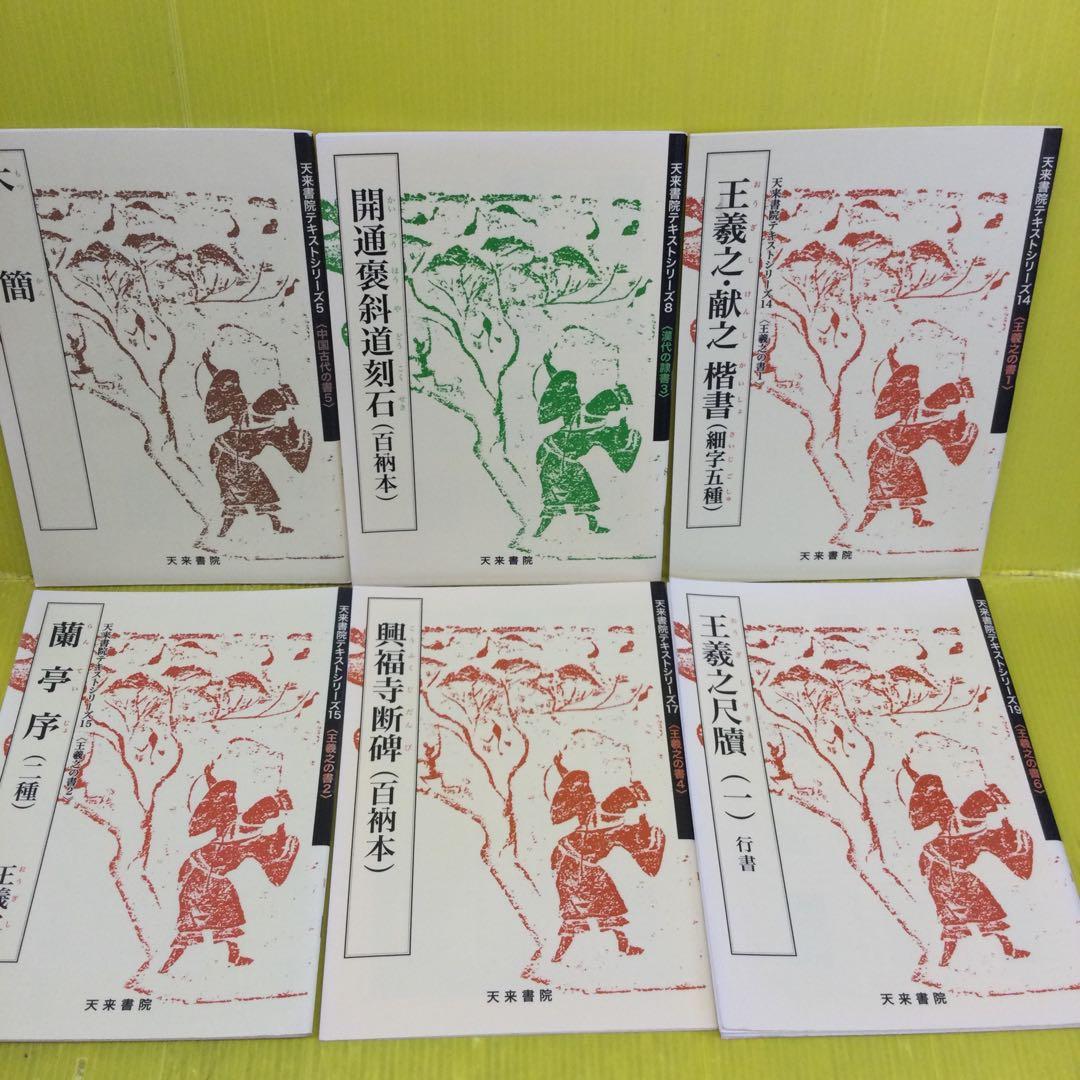 天来書院テキストシリーズ 26冊セット (シリーズ番号は写真参照ください)
