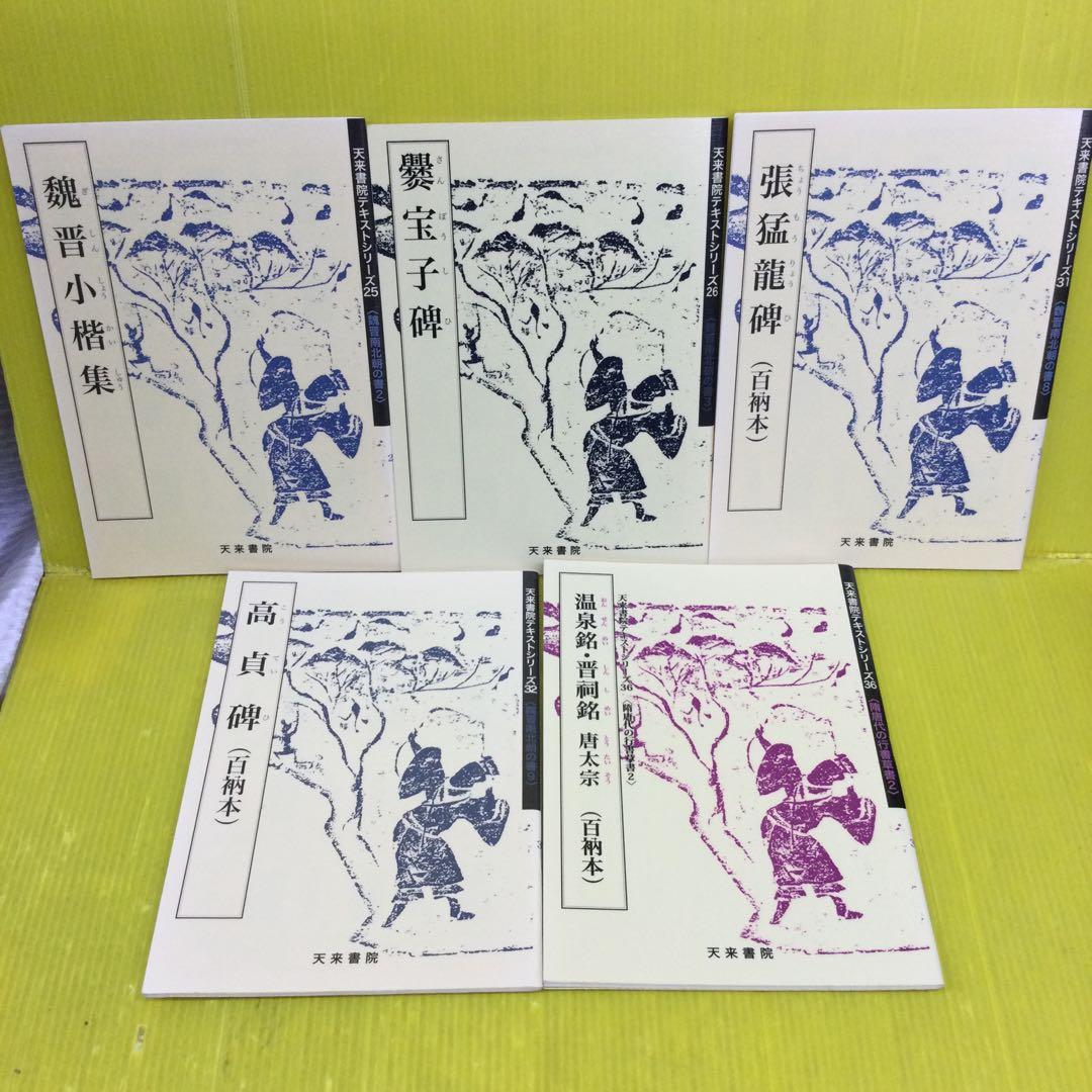 天来書院テキストシリーズ 26冊セット (シリーズ番号は写真参照ください)