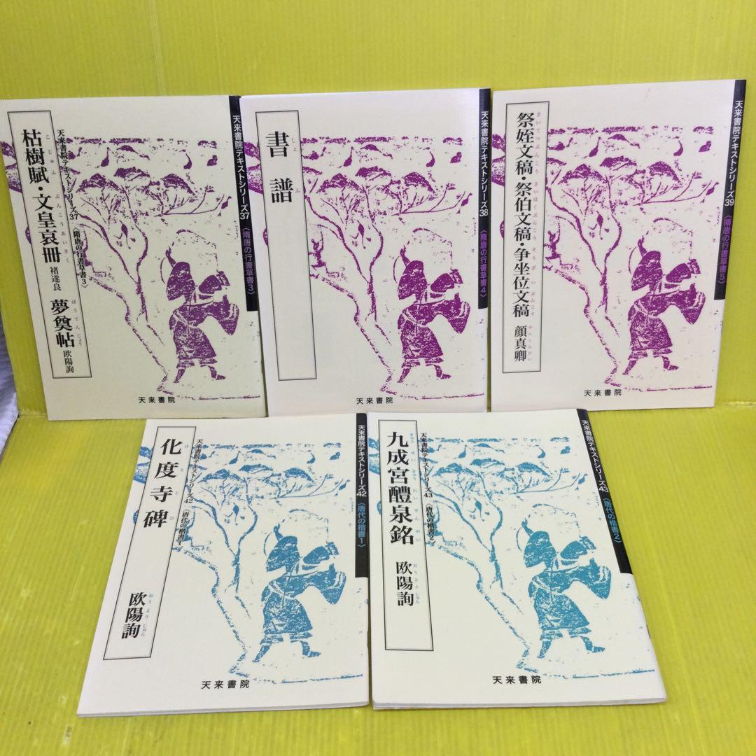 天来書院テキストシリーズ 26冊セット (シリーズ番号は写真参照ください)