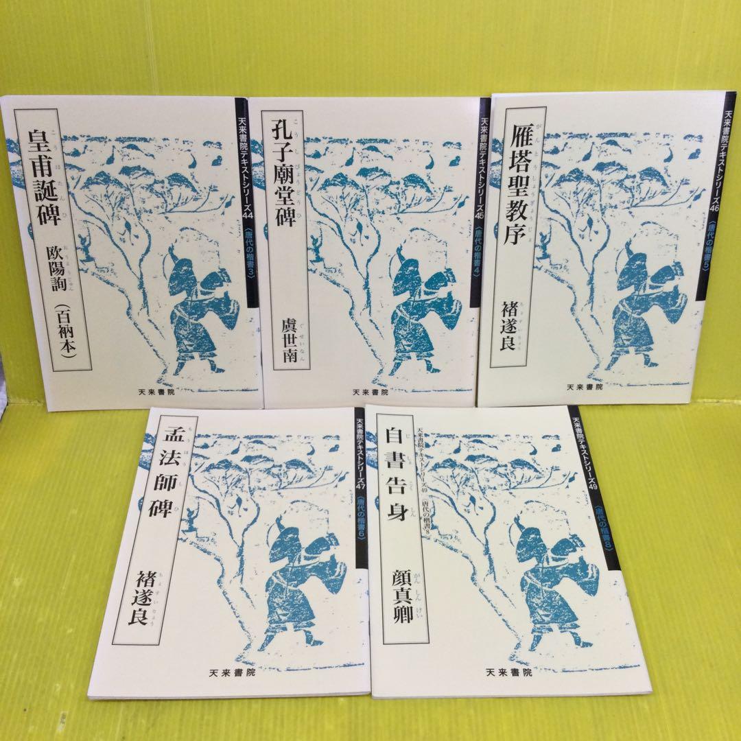 天来書院テキストシリーズ 26冊セット (シリーズ番号は写真参照ください)