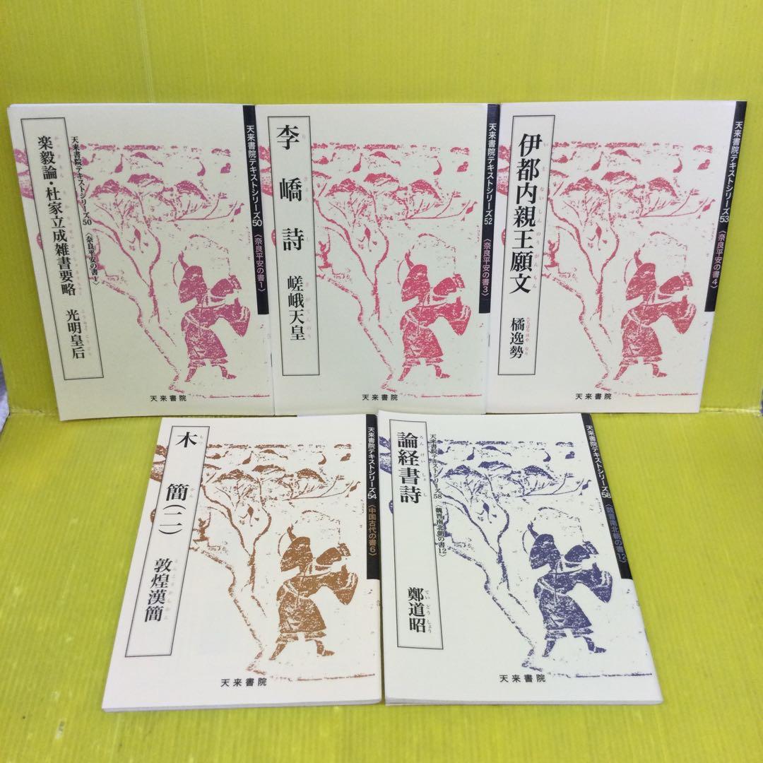 天来書院テキストシリーズ 26冊セット (シリーズ番号は写真参照ください)