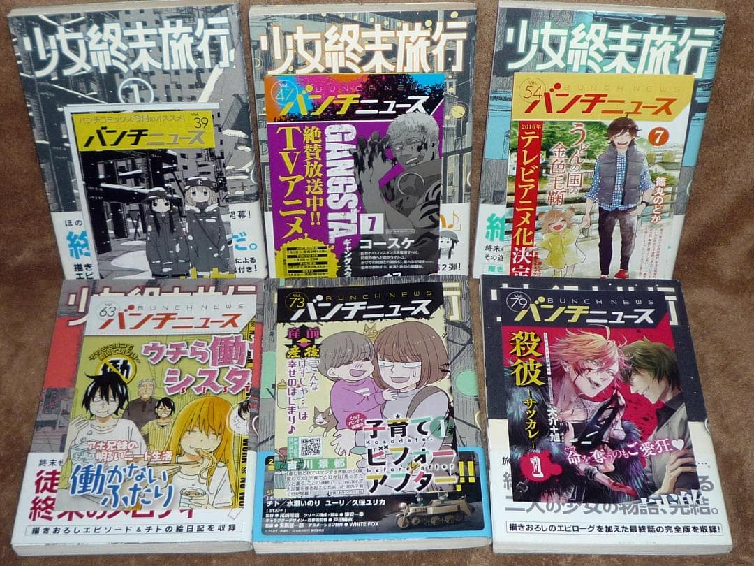 初版 少女終末旅行 全巻セット