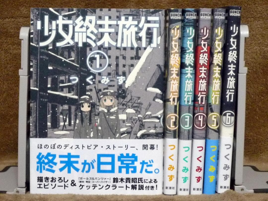 初版 少女終末旅行 全巻セット