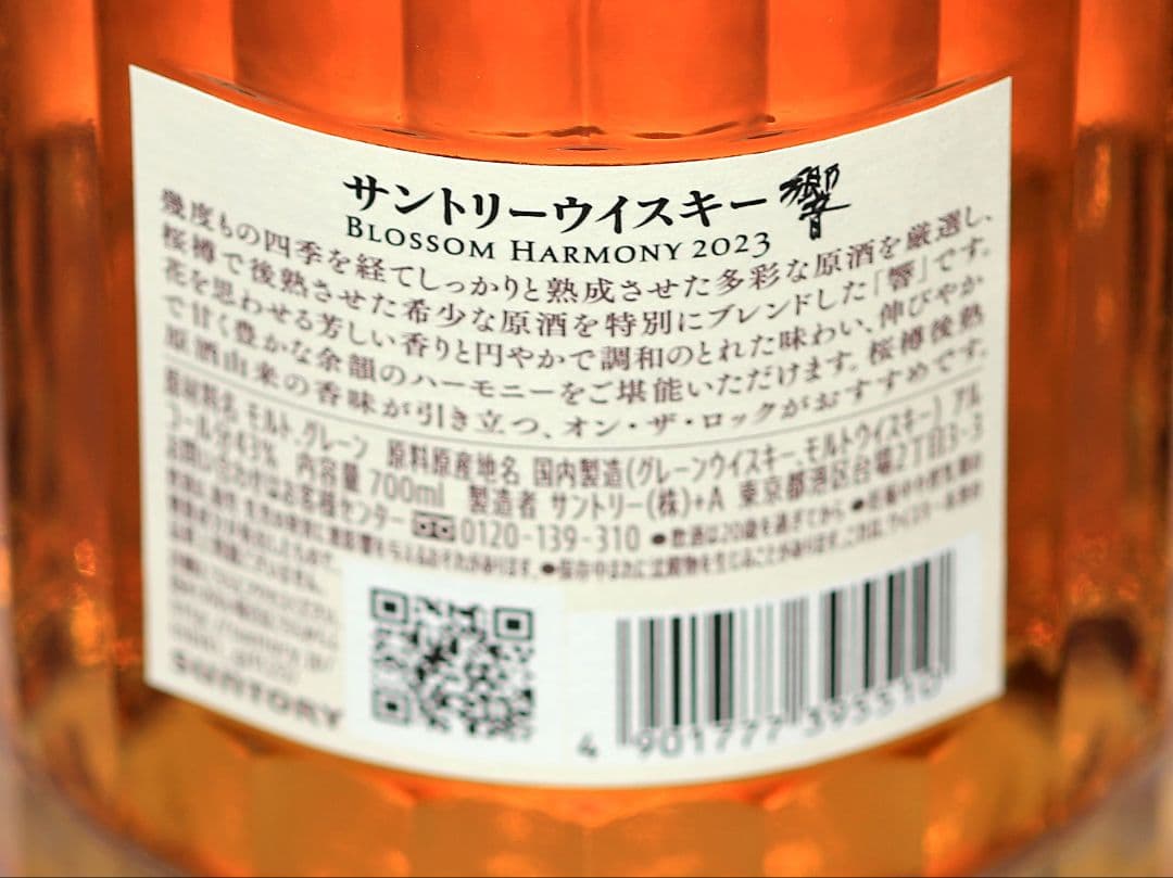 【謹賀新年】　HIBIKI BLOSSOM HARMONY 2023