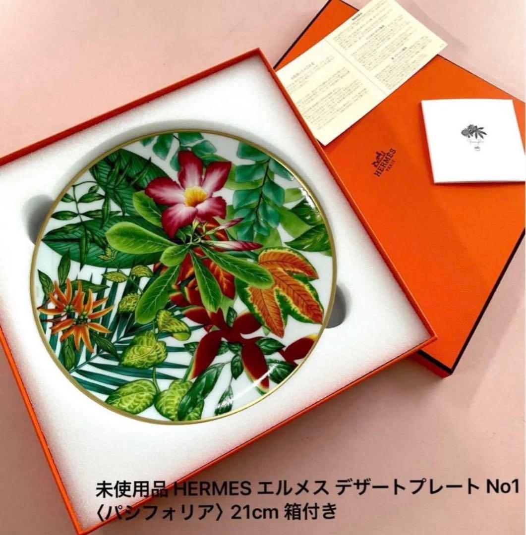 HERMES デザートプレート No1 21cm 箱付き