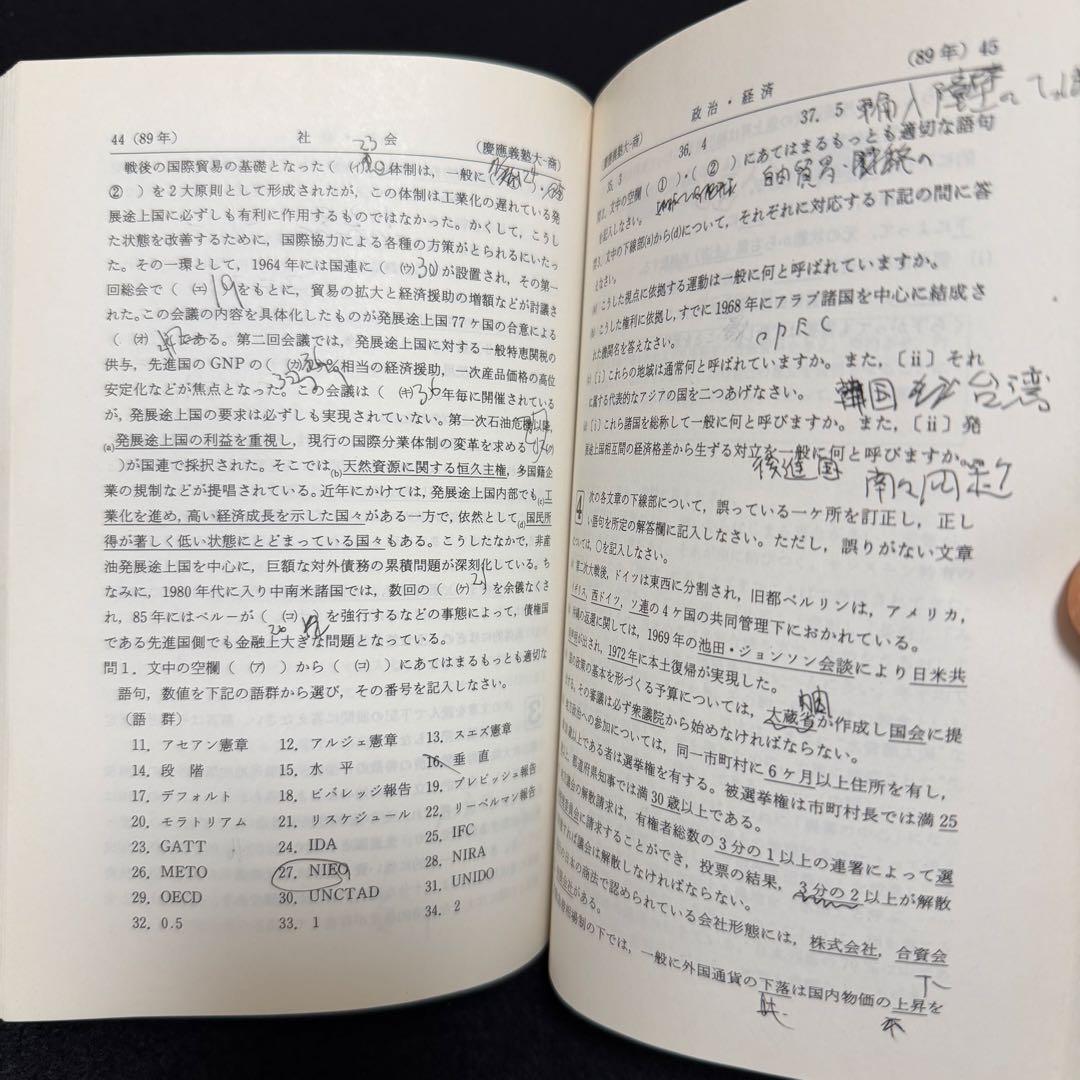 赤本　慶應義塾大学　商学部　1984年〜2022年　39年分