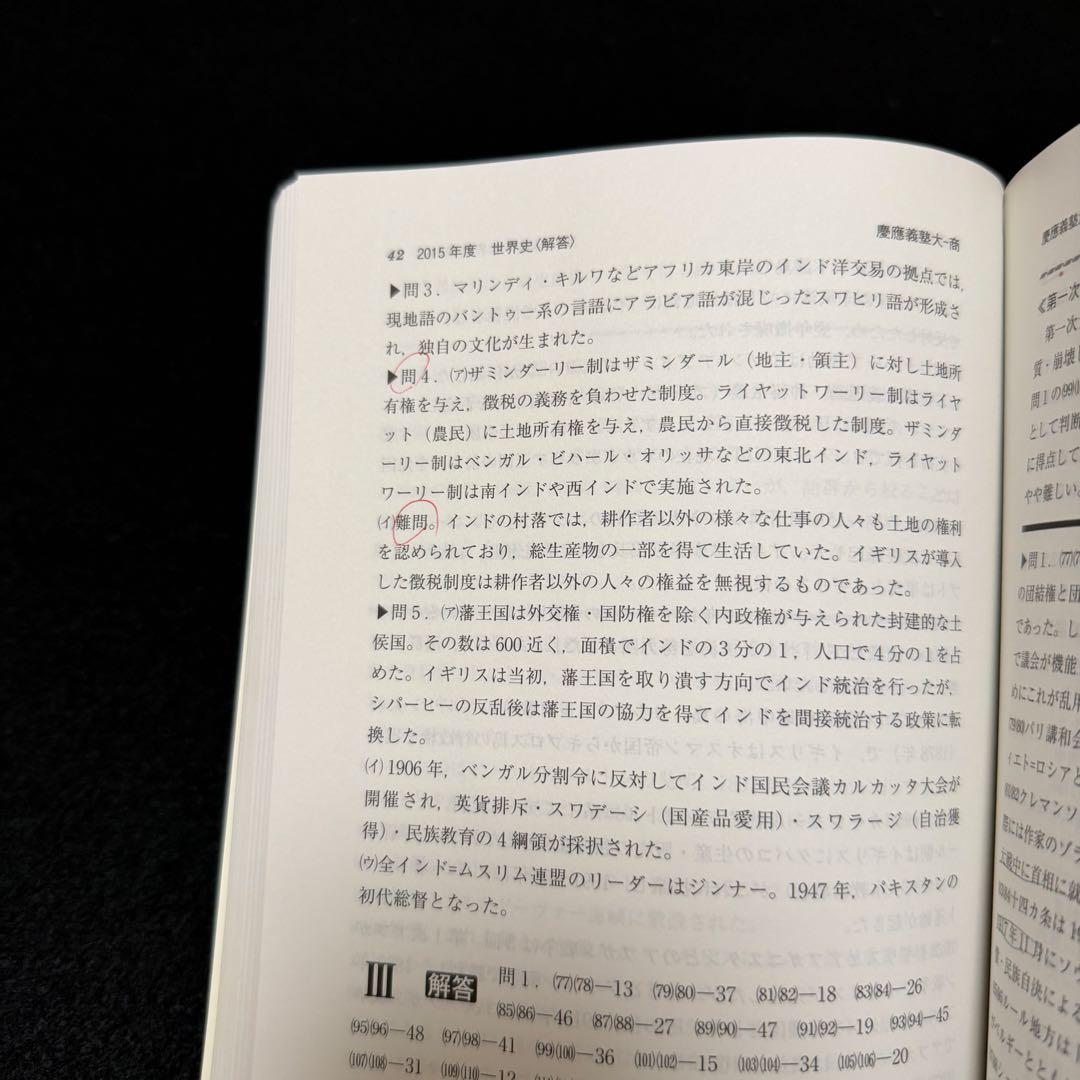 赤本　慶應義塾大学　商学部　1984年〜2022年　39年分