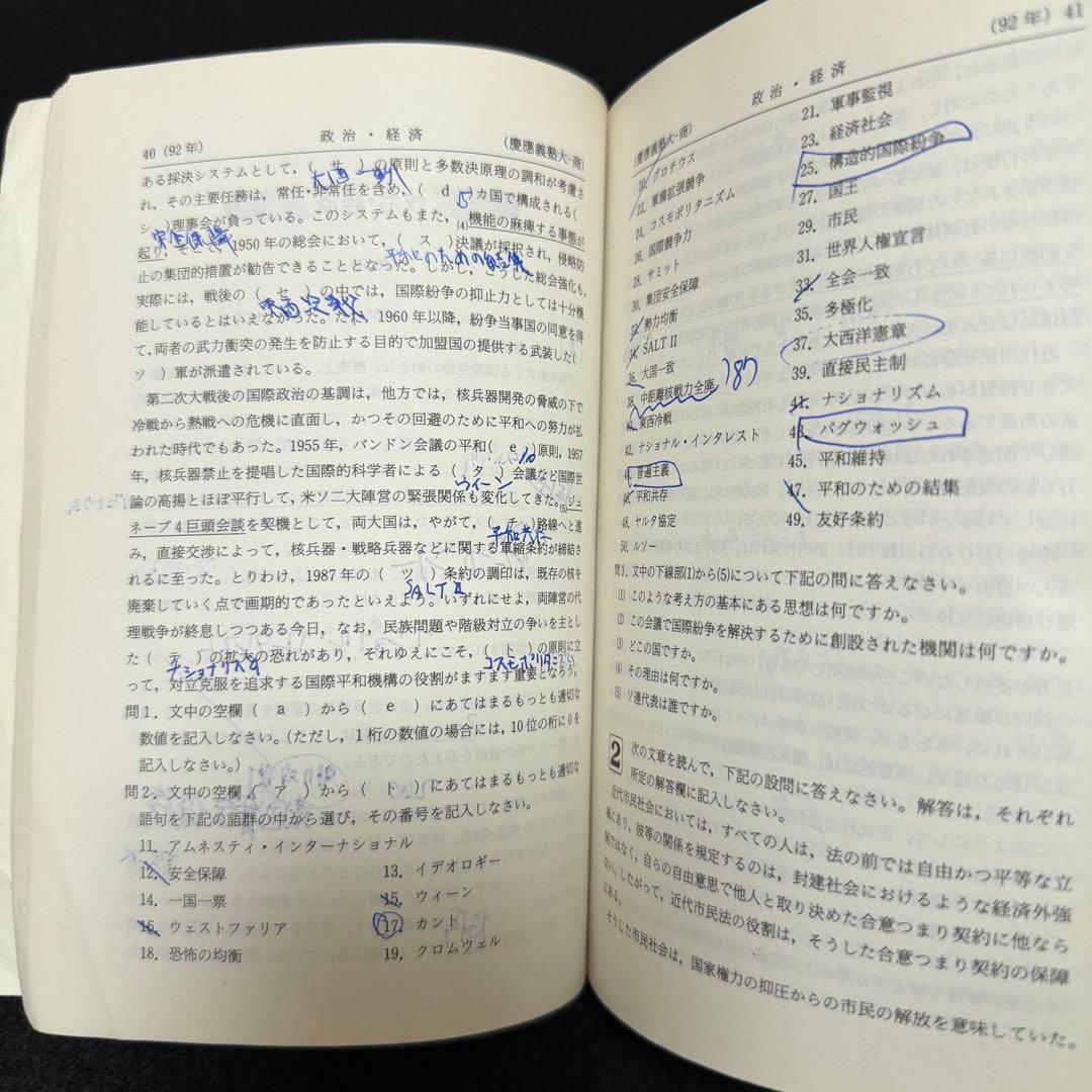 赤本　慶應義塾大学　商学部　1984年〜2022年　39年分