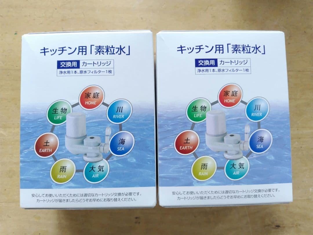 キッチン用 「素粒水」浄水器カートリッジ 交換用 　フリーサイエンス 2個セット