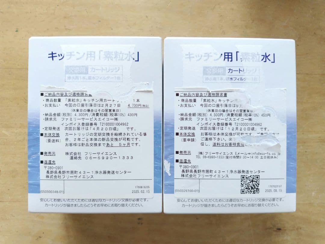 キッチン用 「素粒水」浄水器カートリッジ 交換用 　フリーサイエンス 2個セット