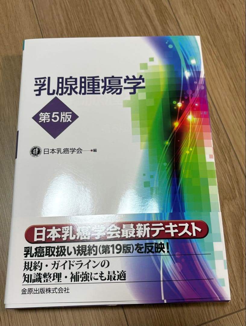 乳腺腫瘍学 第5版