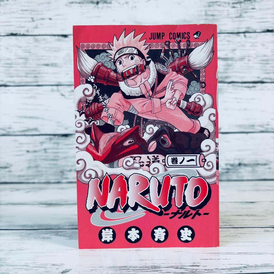 【初版・帯付】NARUTO ナルト 1巻