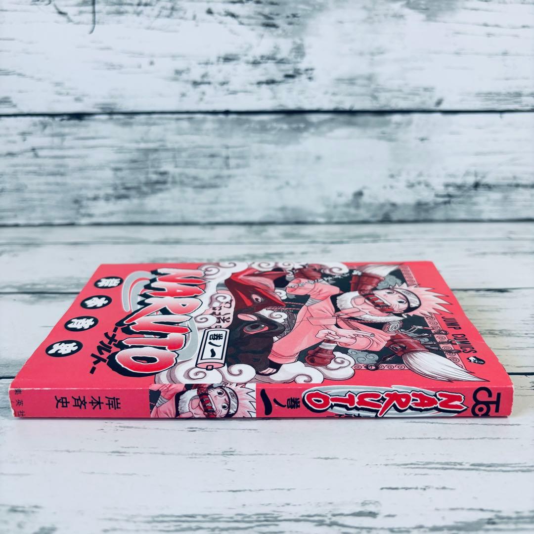【初版・帯付】NARUTO ナルト 1巻