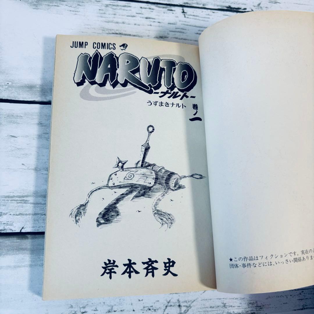 【初版・帯付】NARUTO ナルト 1巻