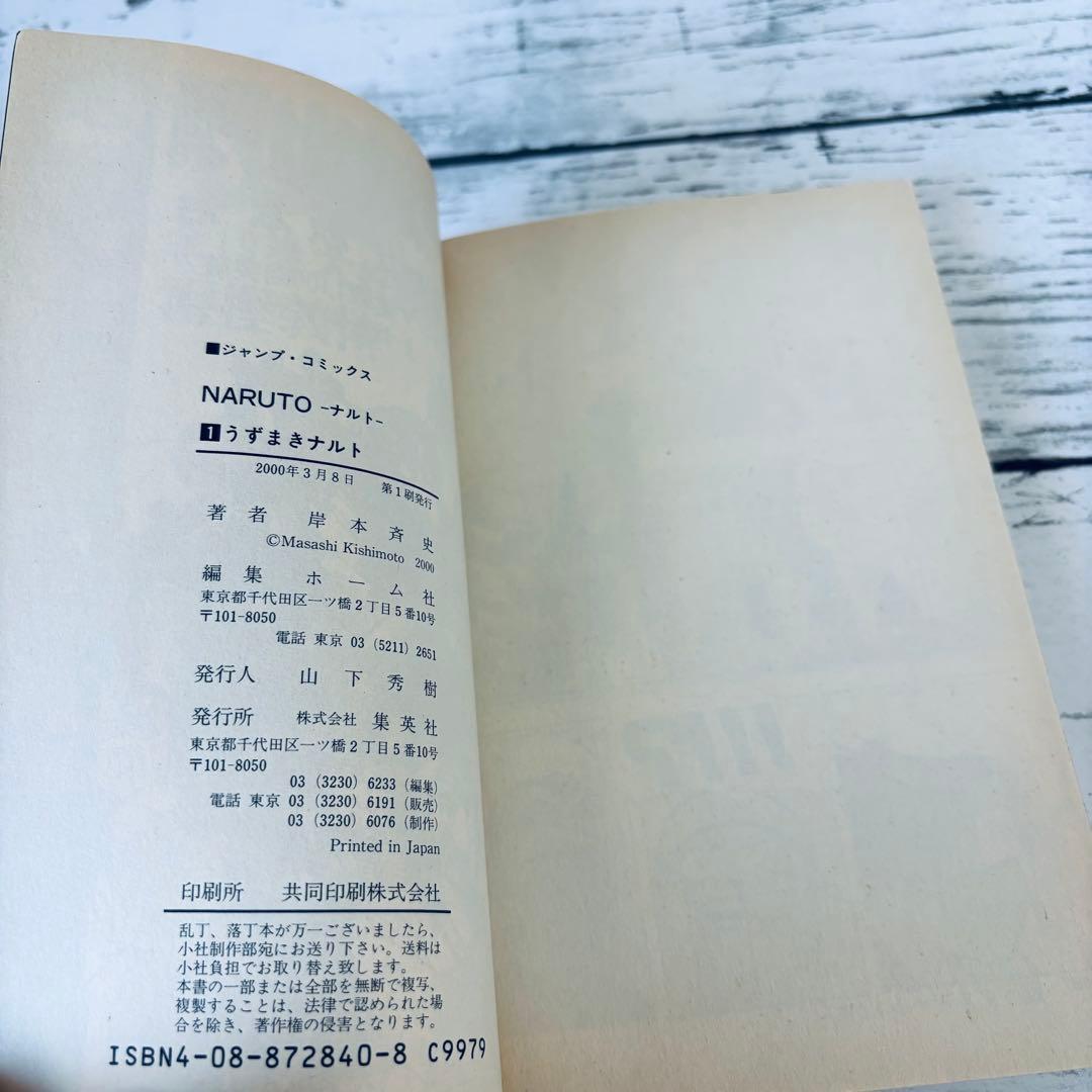 【初版・帯付】NARUTO ナルト 1巻