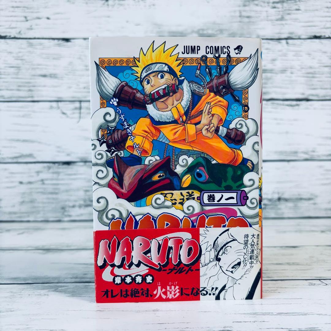 【初版・帯付】NARUTO ナルト 1巻