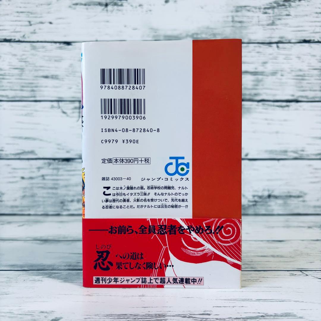 【初版・帯付】NARUTO ナルト 1巻