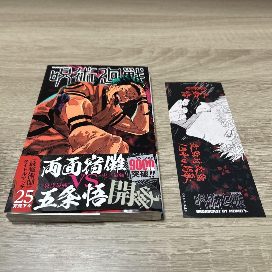 呪術廻戦　全巻