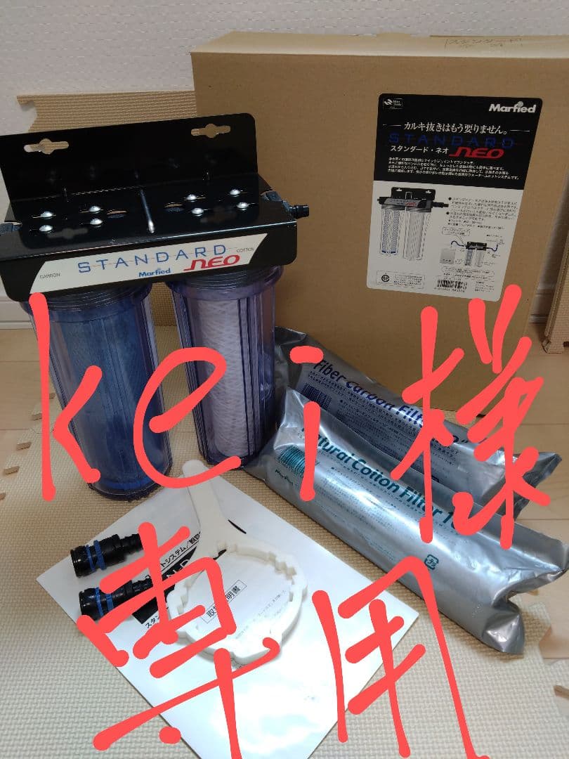 Marfied STANDARD NEO 浄水器セット ★値引交渉ＯＫ★