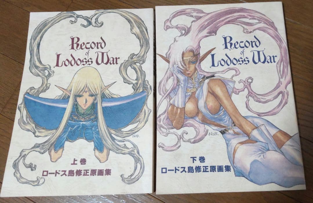 ロードス島修正原画集 上巻 下巻 セット 結城信輝