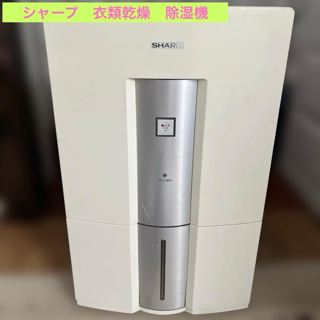 SHARP衣類乾燥除湿機 2004年製 DW-R18CX-排水タンク容量6L