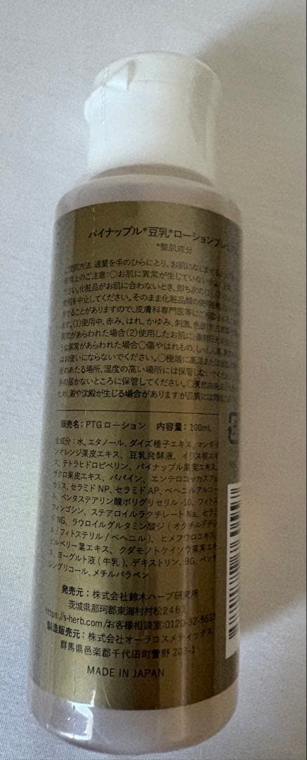 【新品未開封】パイナップル豆乳ローションプレミアム　100ml×3本