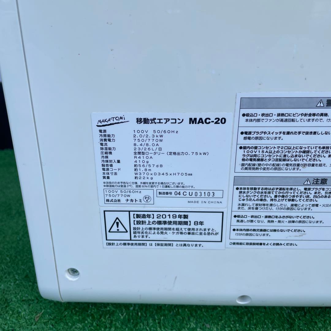 NAKATOMi 移動式エアコン MAC-20 2019年製　(b)