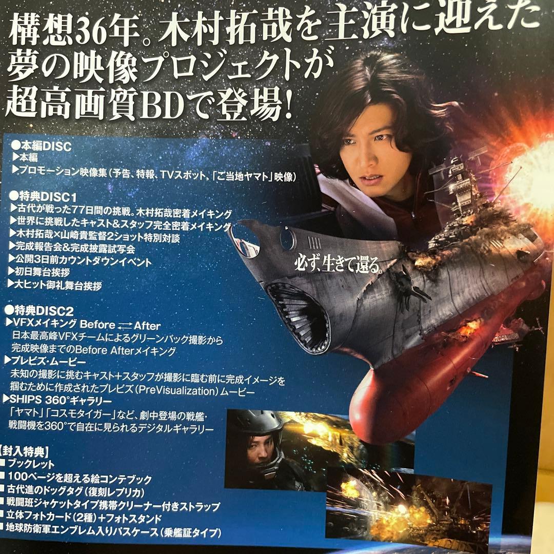 木村拓哉主演映画　SPACE BATTLESHIP ヤマト