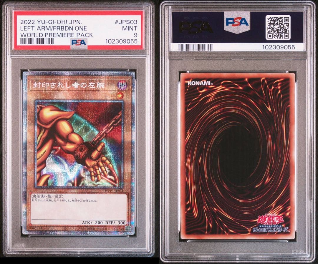 封印されしエクゾディア PSA 連番セット