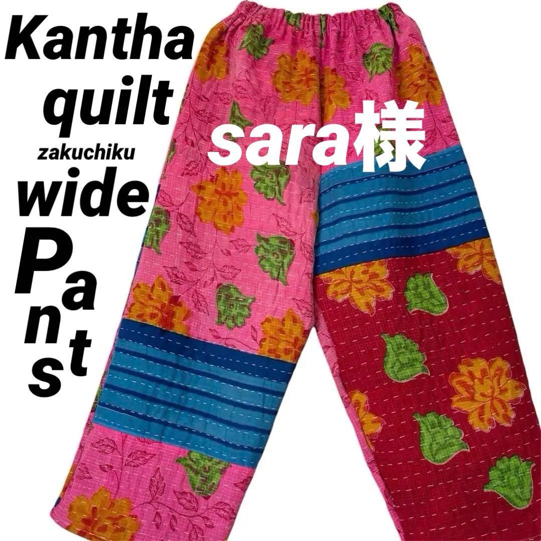 sara インド ラリーキルト zakuchiku ワイドパンツ