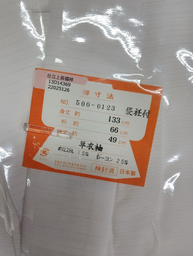 【新品】長襦袢 単衣袖 半衿付き Lサイズ 日本製 東レ 爽竹