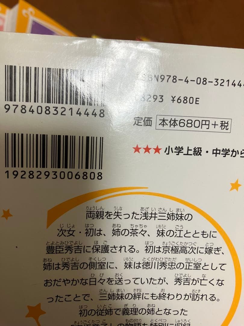 戦国姫　他　セット