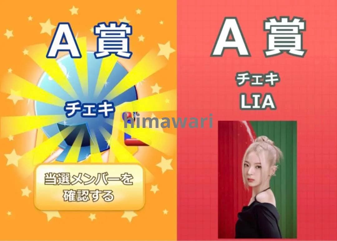 ITZY RINGO 楽天ブックス ラキドロ A賞 リア チェキ ポラロイド